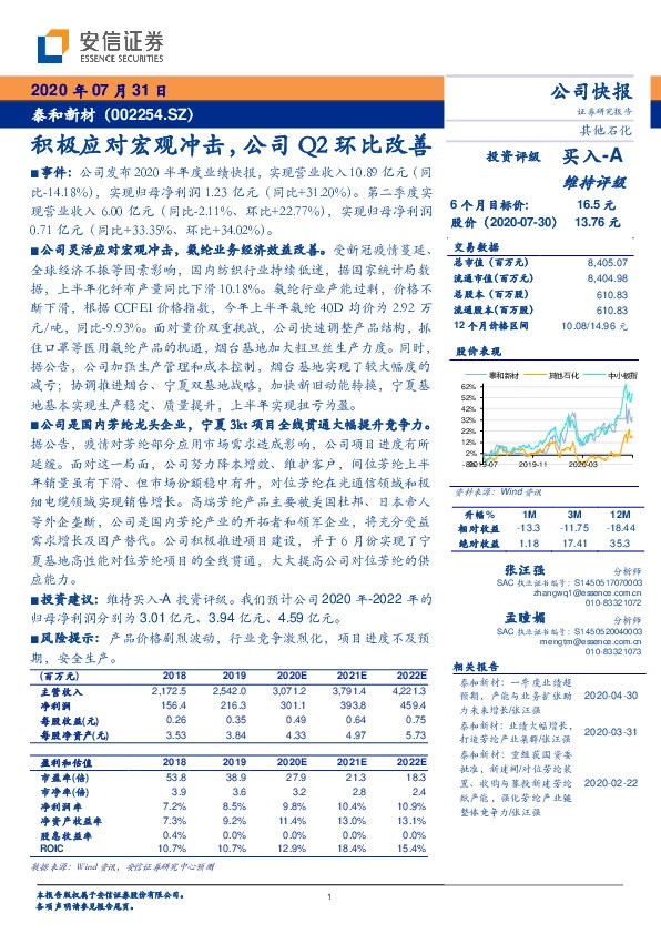 积极应对宏观冲击，公司Q2环比改善