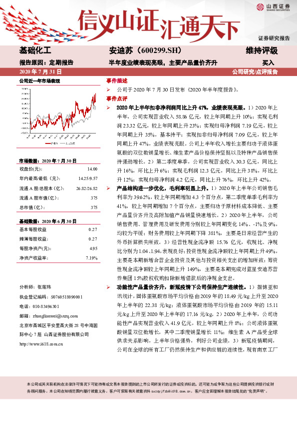 半年度业绩表现亮眼，主要产品量价齐升