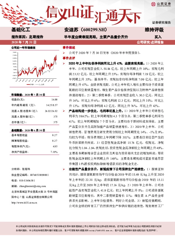 半年度业绩表现亮眼，主要产品量价齐升