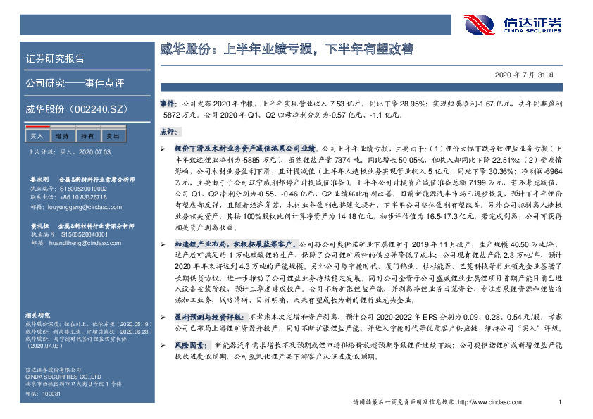 威华股份：上半年业绩亏损，下半年有望改善