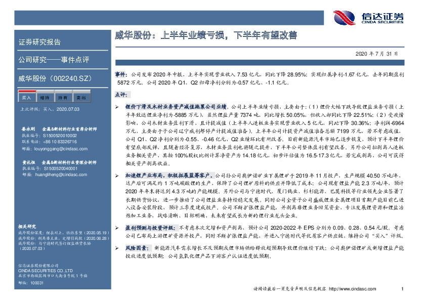 威华股份：上半年业绩亏损，下半年有望改善