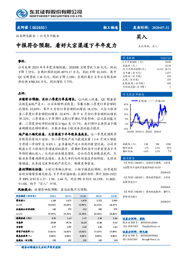 中报符合预期，看好大宗渠道下半年发力