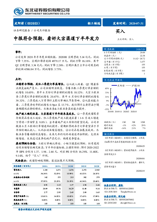 中报符合预期，看好大宗渠道下半年发力