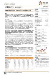 疫情影响逐步消除，长期受益5G规模建设加速