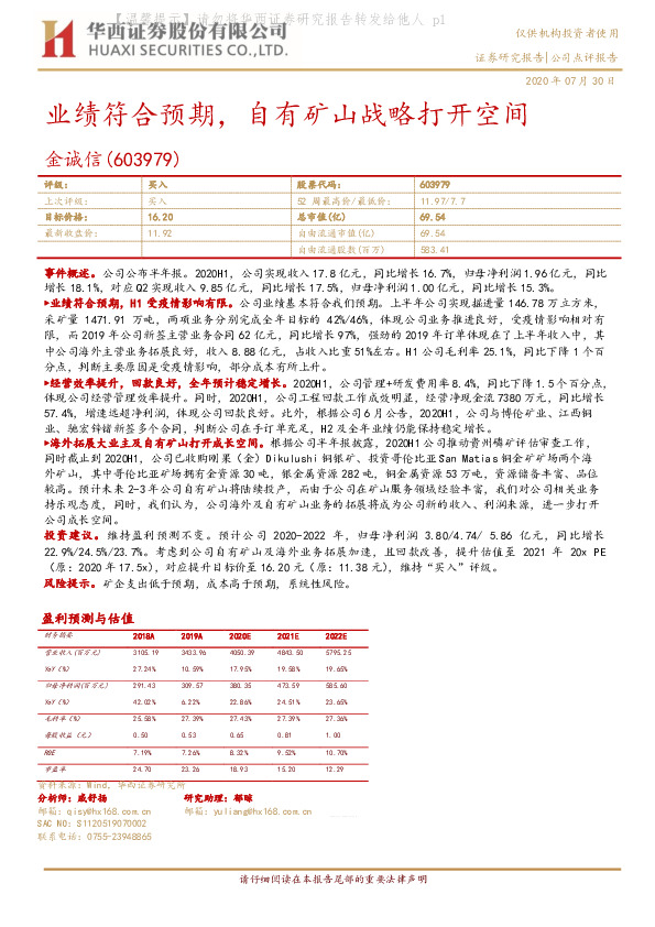 业绩符合预期，自有矿山战略打开空间