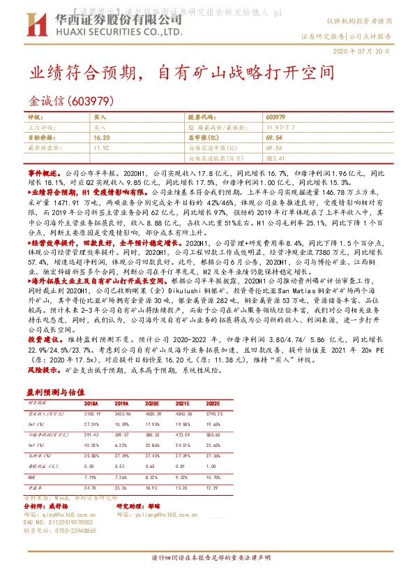 业绩符合预期，自有矿山战略打开空间