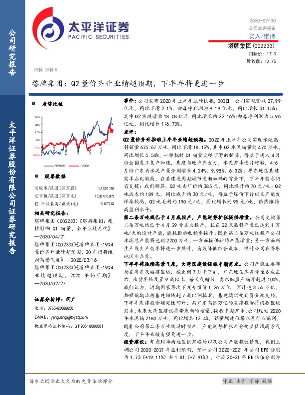 塔牌集团：Q2量价齐升业绩超预期，下半年将更进一步