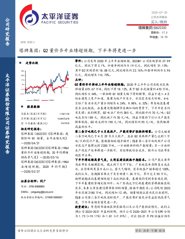 塔牌集团：Q2量价齐升业绩超预期，下半年将更进一步