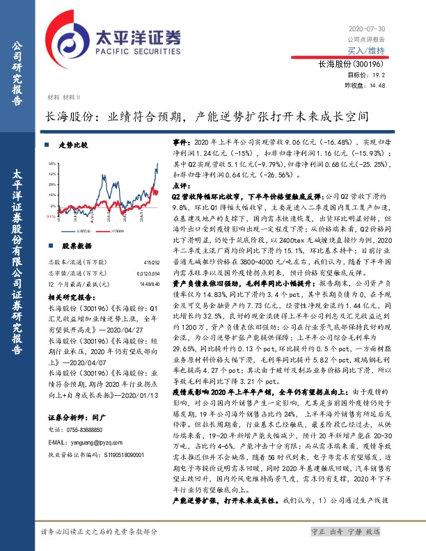 长海股份：业绩符合预期，产能逆势扩张打开未来成长空间