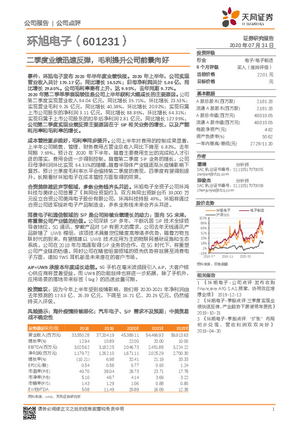 二季度业绩迅速反弹，毛利提升公司前景向好