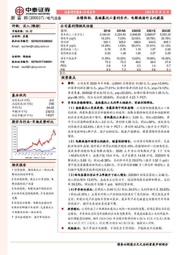 业绩强劲，高端氟化工量利齐升，电解液海外占比提高