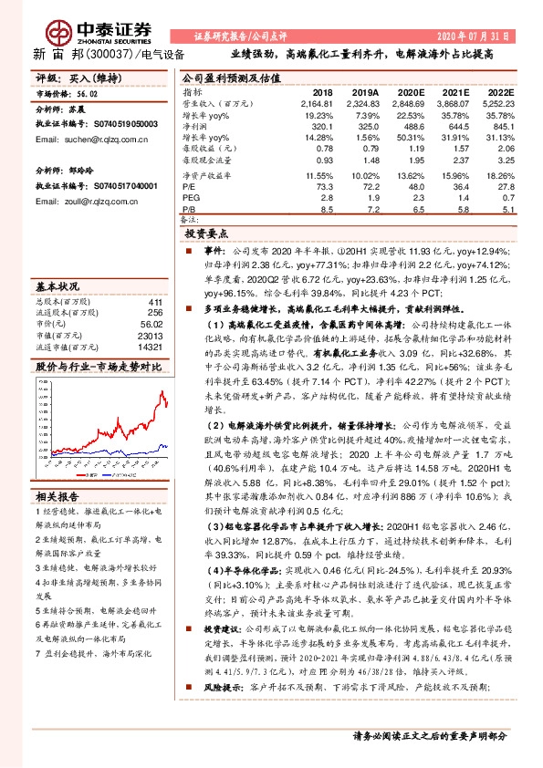 业绩强劲，高端氟化工量利齐升，电解液海外占比提高