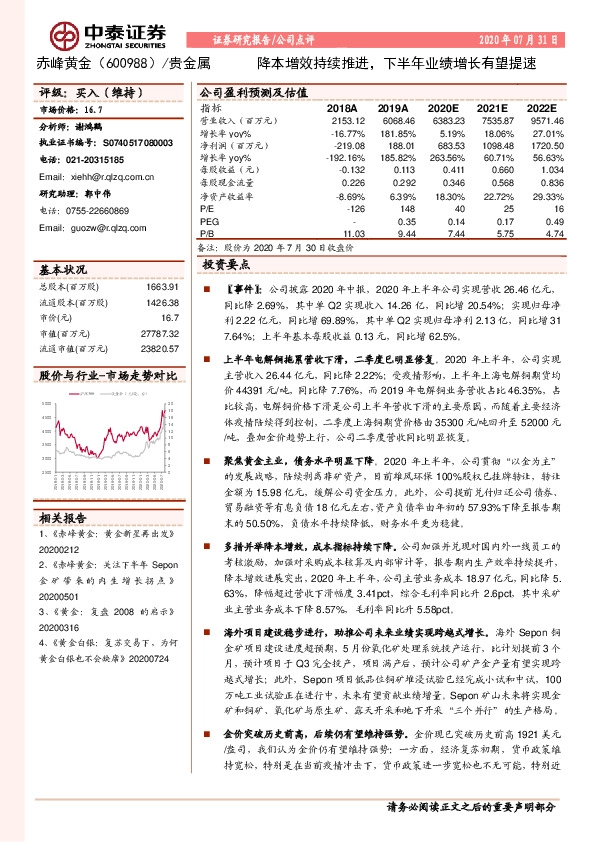 降本增效持续推进，下半年业绩增长有望提速