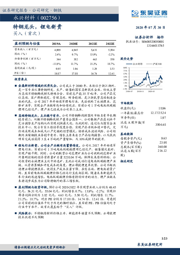 特钢龙头，锂电新贵
