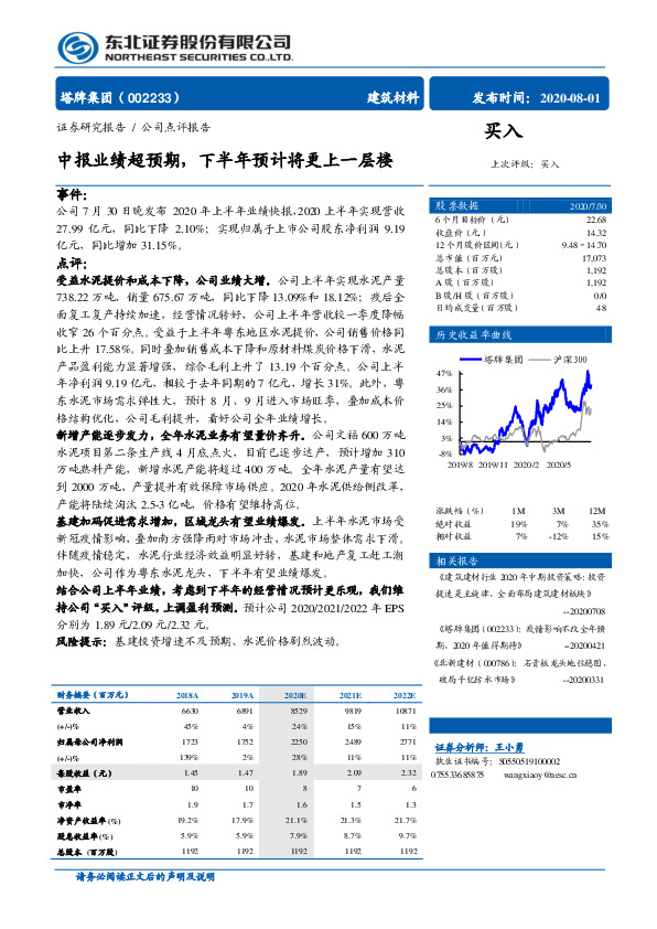 中报业绩超预期，下半年预计将更上一层楼