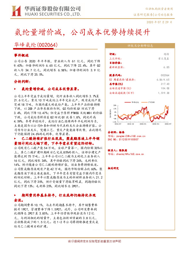 氨纶量增价减，公司成本优势持续提升