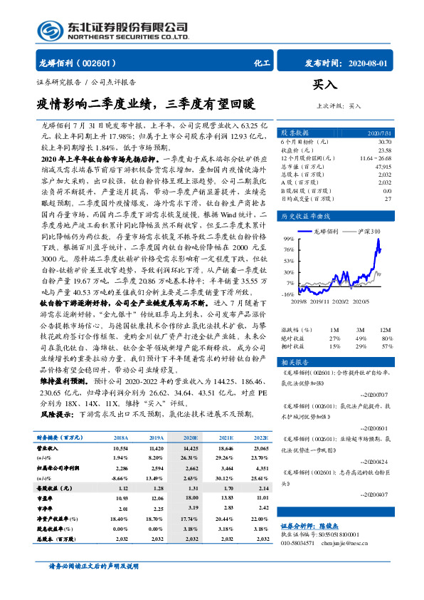 疫情影响二季度业绩，三季度有望回暖