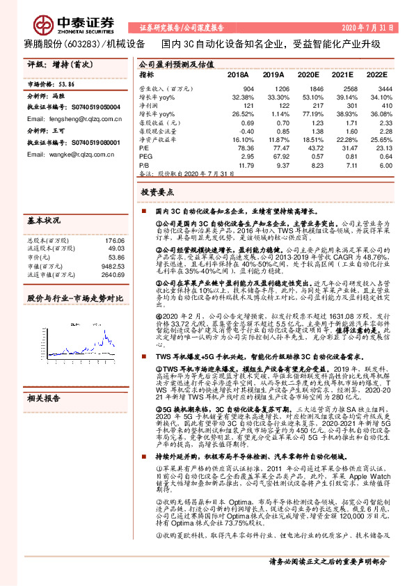 国内3C自动化设备知名企业，受益智能化产业升级
