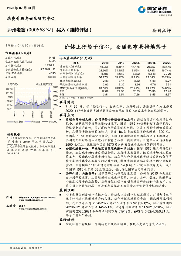 价格上行给予信心，全国化布局持续落子