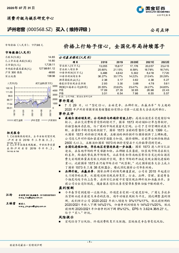 价格上行给予信心，全国化布局持续落子