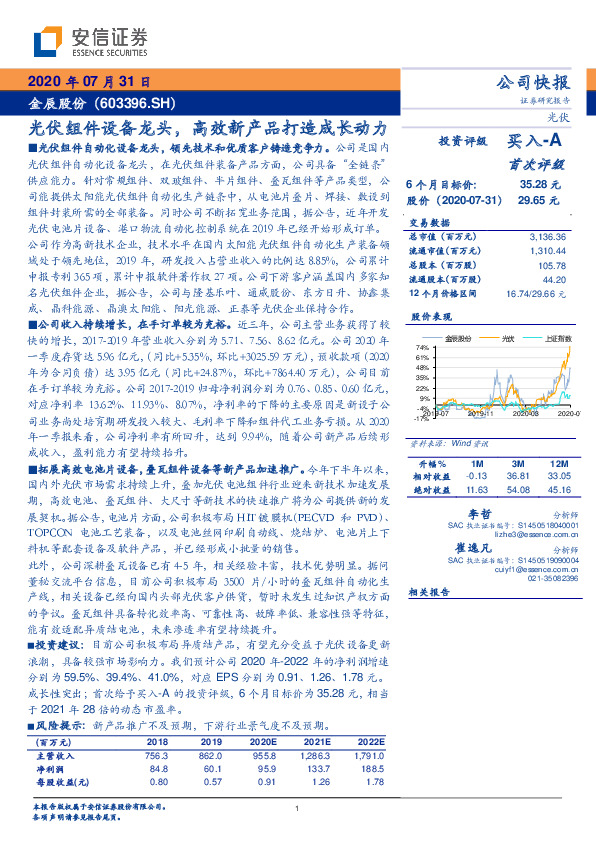 光伏组件设备龙头，高效新产品打造成长动力