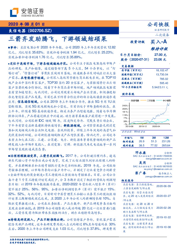 三箭齐发助腾飞，下游领域结硕果