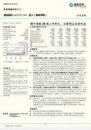 拥中美欧28项上市批文,注射剂主业初长成