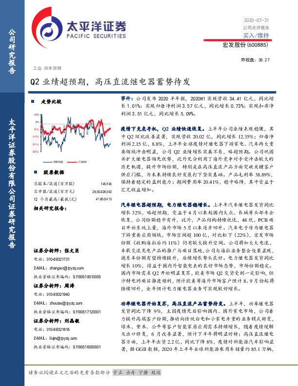 Q2业绩超预期，高压直流继电器蓄势待发