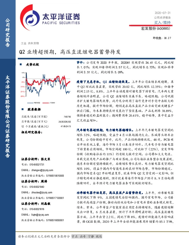 Q2业绩超预期，高压直流继电器蓄势待发