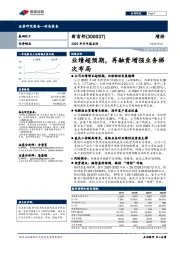 2020年半年报点评：业绩超预期，再融资增强业务梯次布局