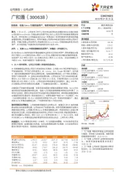 里程碑：收购Sierra车载前装资产，物联网强者开启优质成长的第二阶段