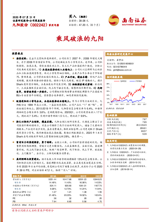 乘风破浪的九阳