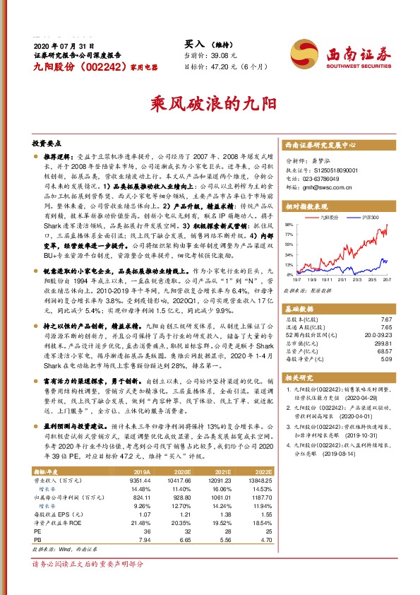 乘风破浪的九阳