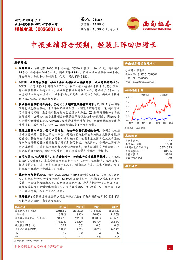 2020年中报点评：中报业绩符合预期，轻装上阵回归增长