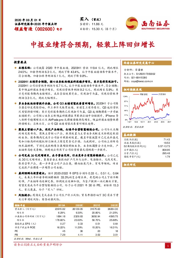 2020年中报点评：中报业绩符合预期，轻装上阵回归增长