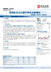 中报点评：高端钛材占比提升带来业绩增长