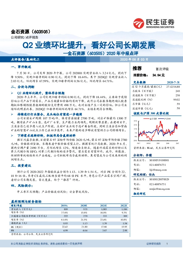 2020年中报点评：Q2业绩环比提升，看好公司长期发展