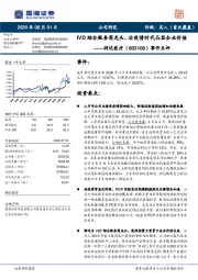 事件点评：IVD综合服务商龙头，后疫情时代凸显企业价值