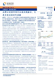 永辉云创重回体内加速双线融合，兄弟并肩共迎时代浪潮