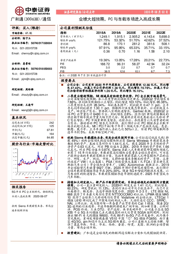 业绩大超预期，PC与车载市场进入高成长期