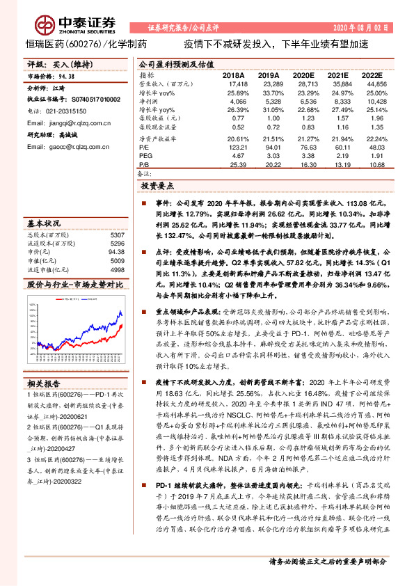疫情下不减研发投入，下半年业绩有望加速