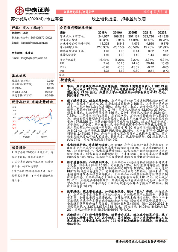 线上增长提速，扣非盈利改善