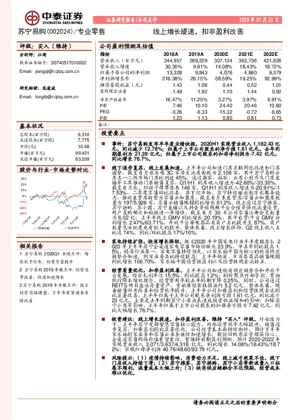 线上增长提速，扣非盈利改善
