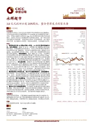 3.8亿元收回云创20%股权，整合资源发力到家业务