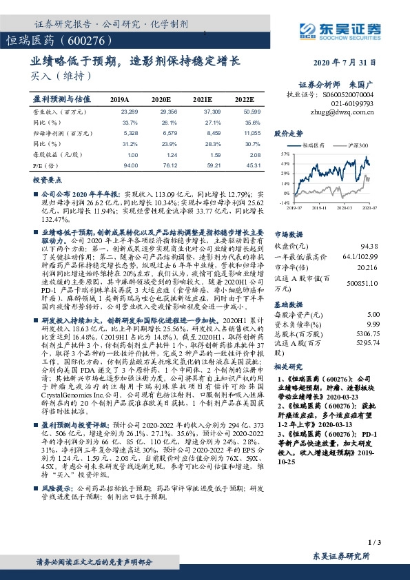 业绩略低于预期，造影剂保持稳定增长