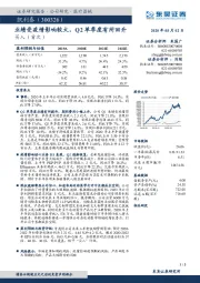 业绩受疫情影响较大，Q2单季度有所回升