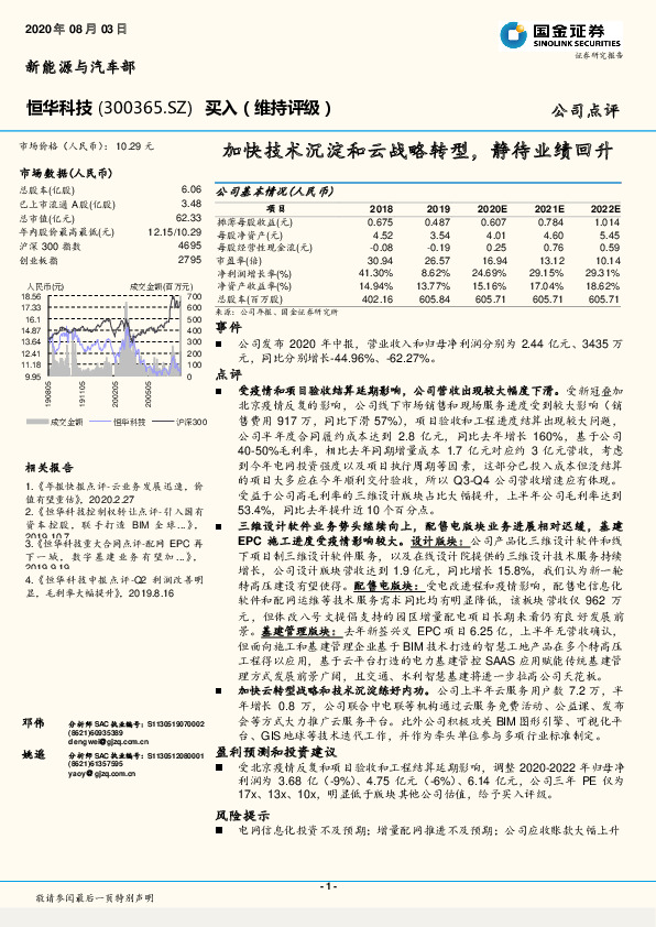 加快技术沉淀和云战略转型，静待业绩回升