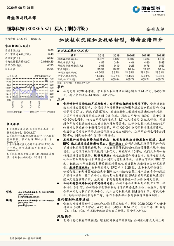 加快技术沉淀和云战略转型，静待业绩回升