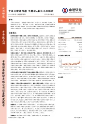 中报业绩超预期 电解液+氟化工双驱动