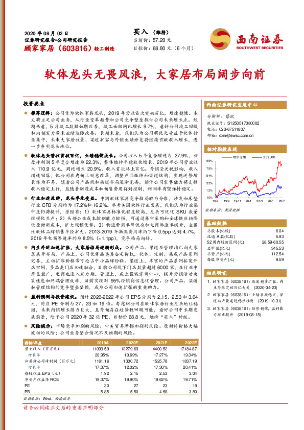 软体龙头无畏风浪，大家居布局阔步向前